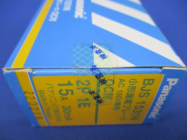 小形漏電ブレーカ 2P1E15A30mA AC100V専用 OC付 BJS1531N