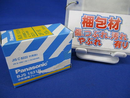 小形漏電ブレーカ 2P1E15A30mA AC100V専用 OC付 BJS1531N