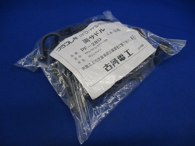 両サドル 20個入 ブラック PF-28D-K-20