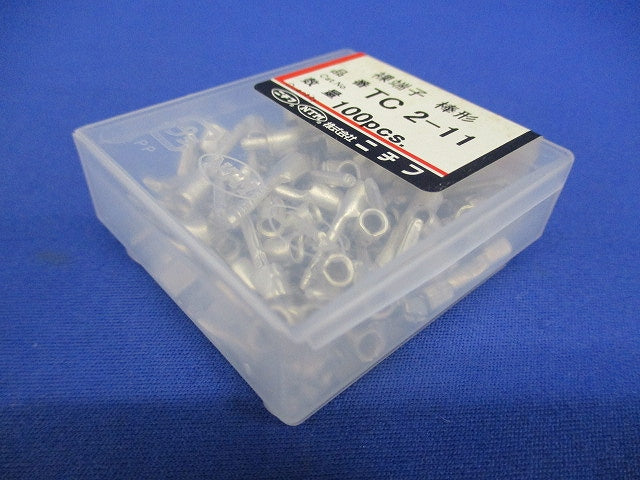 裸圧着端子 TC形 棒形 100個入 TC2-11-100