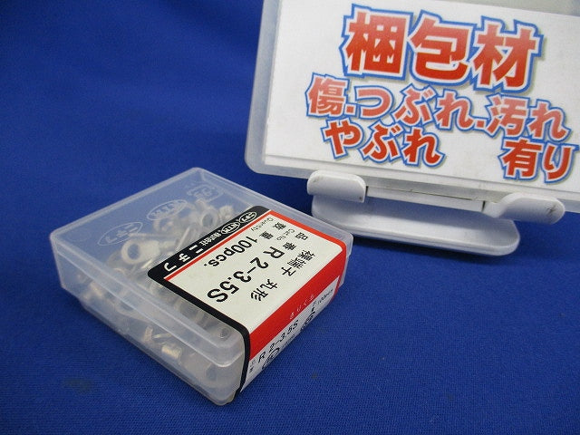 裸端子 丸形 100個入 R2-3.5S-100