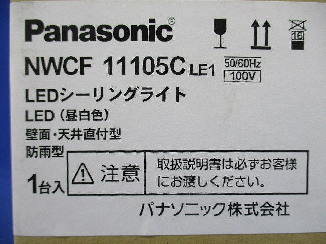 LEDシーリングライト 5000K 昼白色 非調光 電源内蔵 防雨型 NWCF11105CLE1