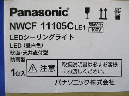 LEDシーリングライト 5000K 昼白色 非調光 電源内蔵 防雨型 NWCF11105CLE1