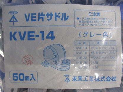 VE片サドル 適合VE管14 グレー 50個入 KVE-14-50