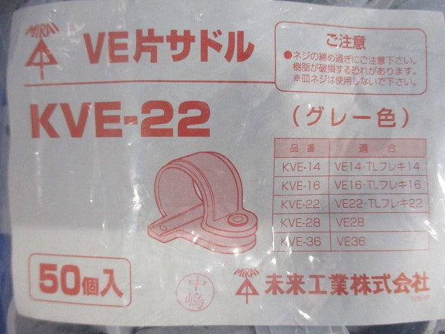 VE片サドル 適合VE管22 グレー 50個入 KVE-22-50