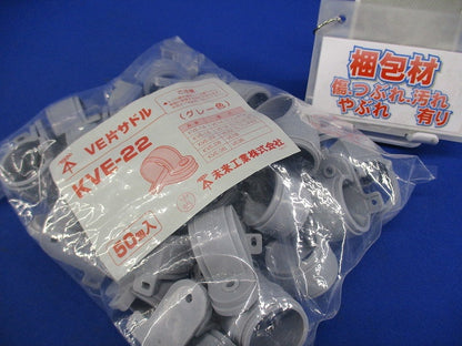 VE片サドル 適合VE管22 グレー 50個入 KVE-22-50