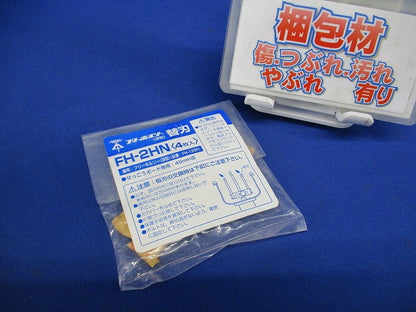 フリーホルソー 替刃 深形 4枚入 FH-2HN-04