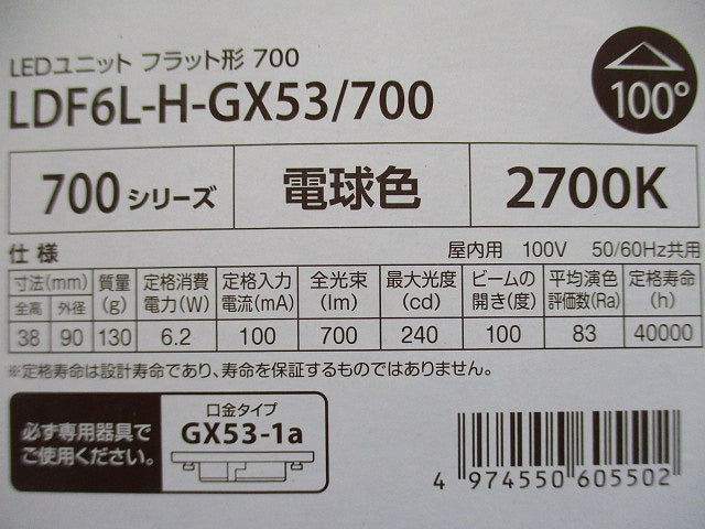 LEDユニットフラット形 2700K 電球色 LDF6L-H-GX53/700