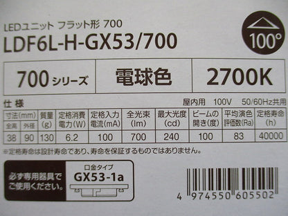 LEDユニットフラット形 2700K 電球色 LDF6L-H-GX53/700