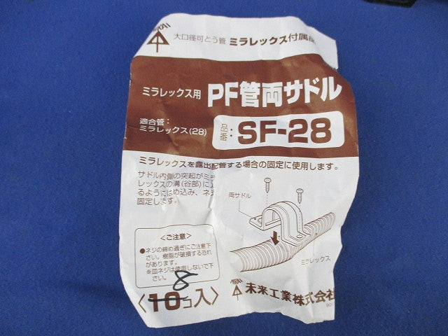 PF管両サドル(28個入)(黒) SF-28
