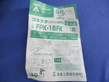 コネクタ(8個入)(黒) FPK-16FK