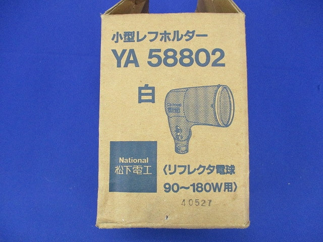 小型レフホルダ(白)(変色有) YA58802