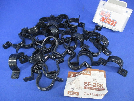 PF管両サドル(30個入)(黒) SF-28K