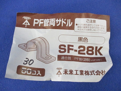 PF管両サドル(30個入)(黒) SF-28K