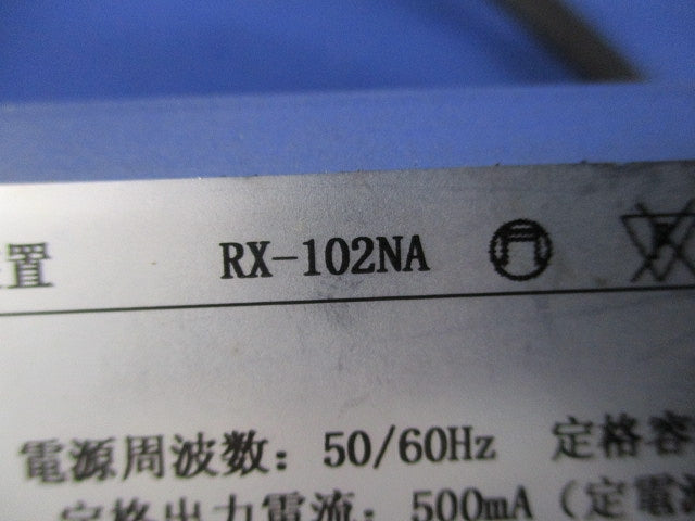 別置電源ユニット RX-102NA