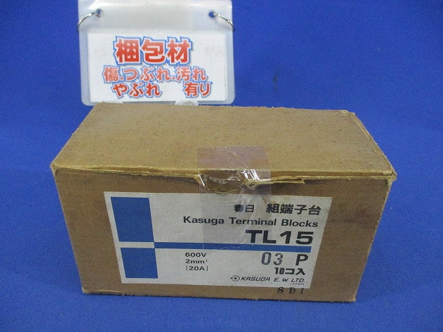 組端子台3P (10個入) TL15