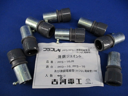 プラフレキ 薄鋼ジョイント(8個入) PFS-16JR