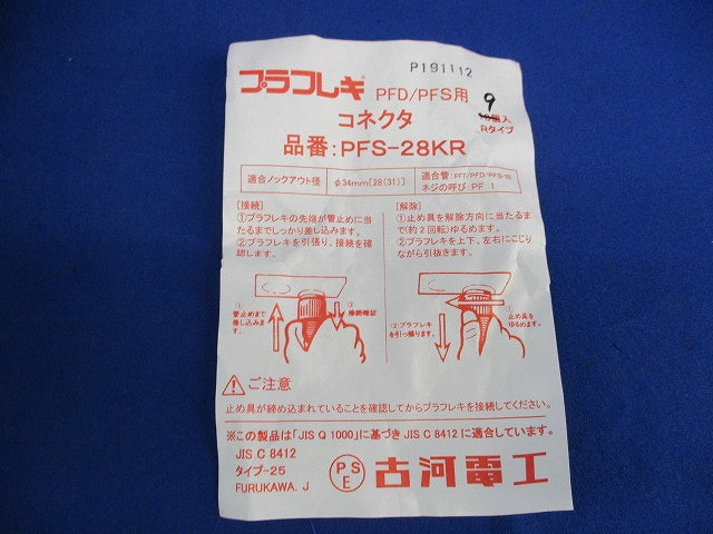 コネクタ(9個入) PFS-28KR