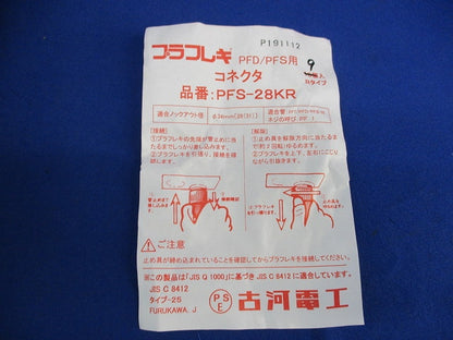 コネクタ(9個入) PFS-28KR