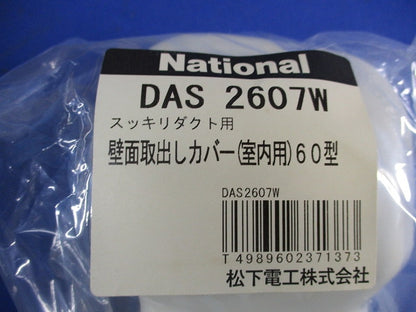 壁面取り出しカバー(室内用)(10個入)(アイボリー)National DAS2607W