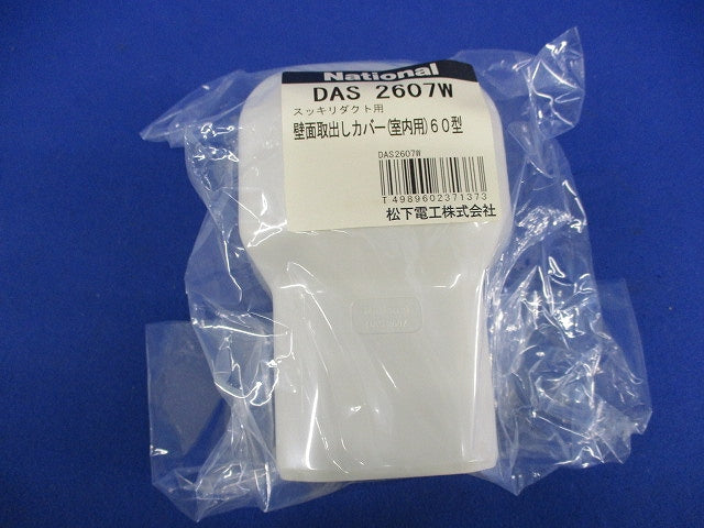 壁面取り出しカバー(室内用)(10個入)(アイボリー)National DAS2607W