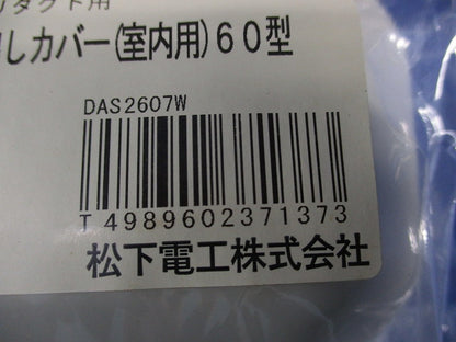 壁面取り出しカバー(室内用)(10個入)(アイボリー)National DAS2607W