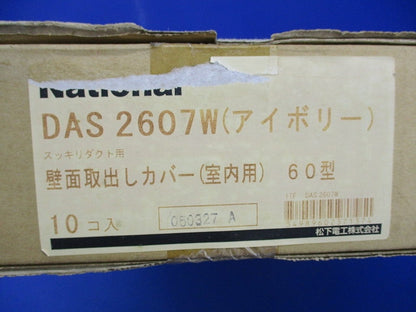壁面取り出しカバー(室内用)(10個入)(アイボリー)National DAS2607W