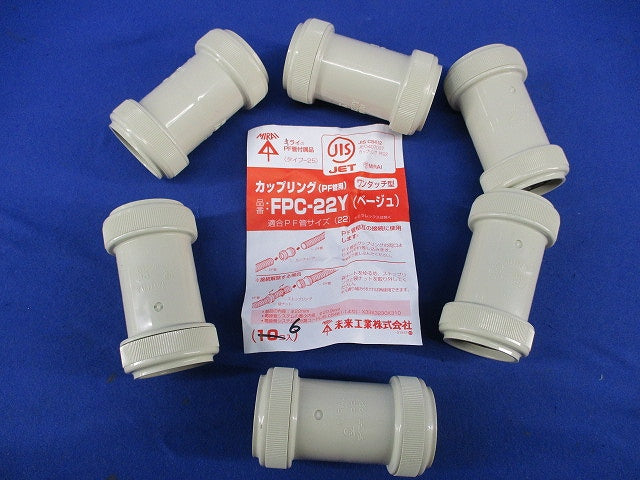 PF管用カップリング(6個入)(ベージュ) FPC-22Y