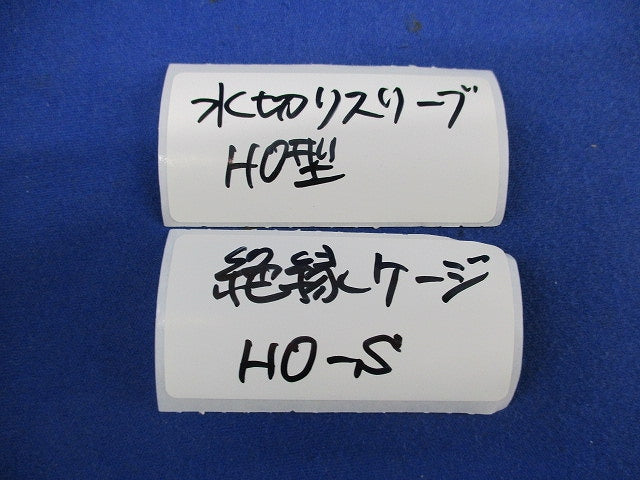 HO型水切りスリーブ用絶縁ケージ(19個入) HO-S