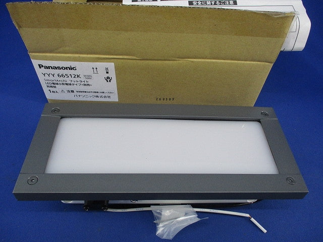 LEDフットライト(ランプ別売) YYY66512K