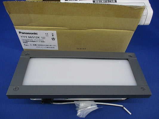LEDフットライト(ランプ別売) YYY66512K