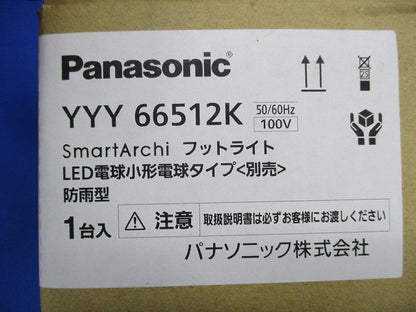 LEDフットライト(ランプ別売) YYY66512K