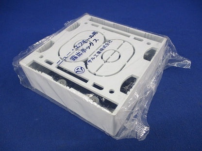 露出ボックス2個用浅型(ホワイト) SFBA2