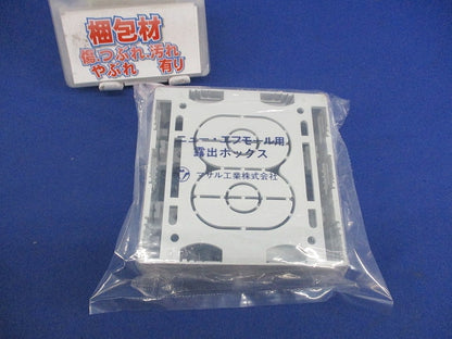 露出ボックス2個用浅型(ホワイト) SFBA2