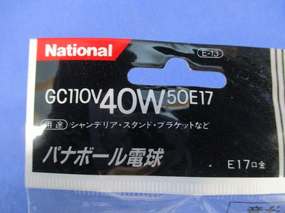 パナボール電球E17(3個入)National GC110V40W50E17