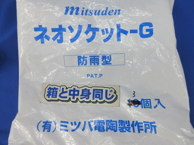 ネオソケット-G(3個入)E26 ネオソケット-G