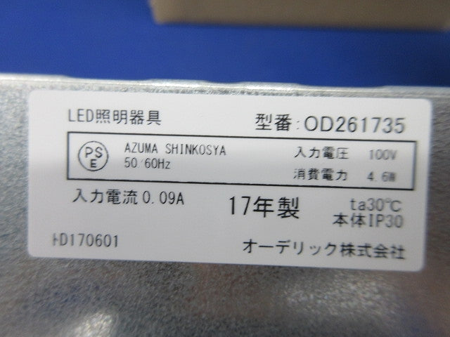 LEDダウンライトφ125(昼白色) OD261735