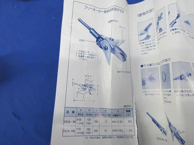 フリーオーガー CCA-60