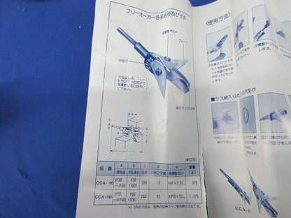 フリーオーガー CCA-60