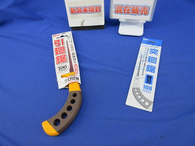 引廻鋸(引き切り用)本体替え刃(2個入) J-100他