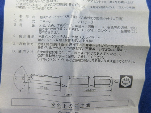 六角軸超硬パネルビット TP-6