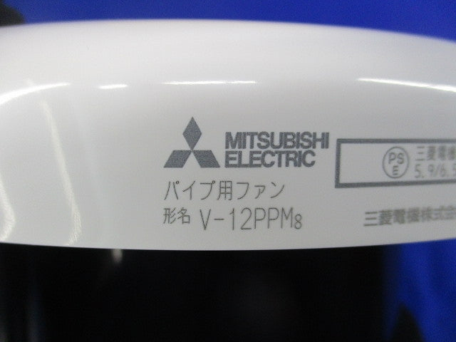 パイプ用ファン V-12PPM8