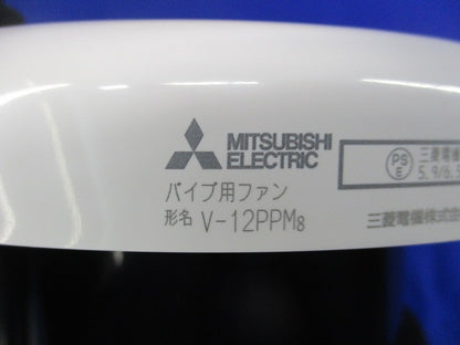 パイプ用ファン V-12PPM8