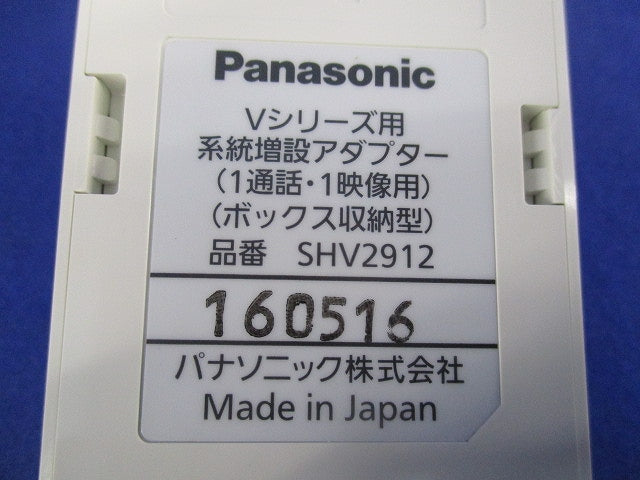 Vシリーズ用系統増設アダプター(2個入) SHV2912