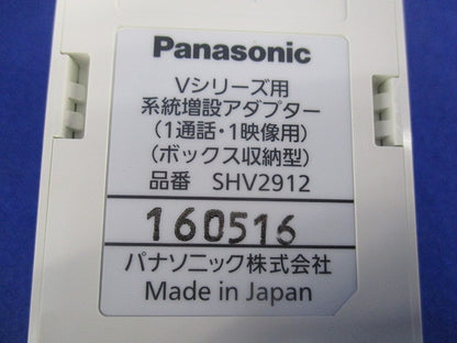 Vシリーズ用系統増設アダプター(2個入) SHV2912