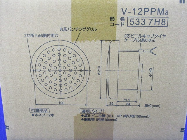パイプ用ファン V-12PPM8