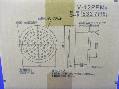 パイプ用ファン V-12PPM8