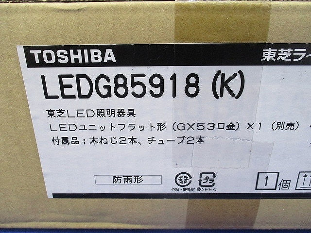 LEDアウトドアシーリングランプ(ランプ別売) LEDG85918(K)