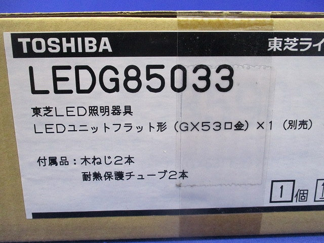 LEDユニット フラット形(ランプ別売) LEDG85033