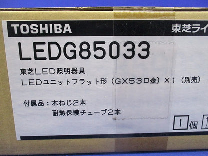 LEDユニット フラット形(ランプ別売) LEDG85033